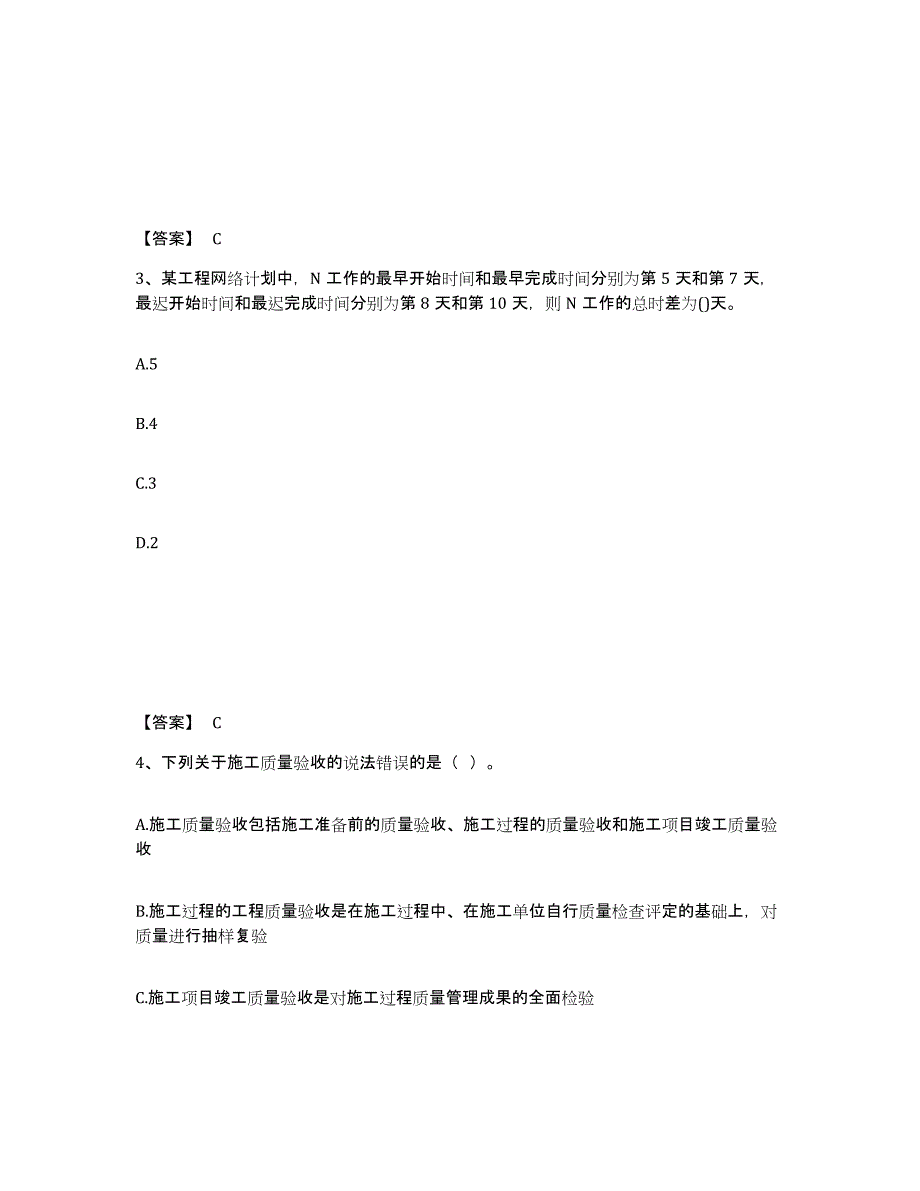 备考2025甘肃省咨询工程师之工程项目组织与管理真题练习试卷A卷附答案_第2页