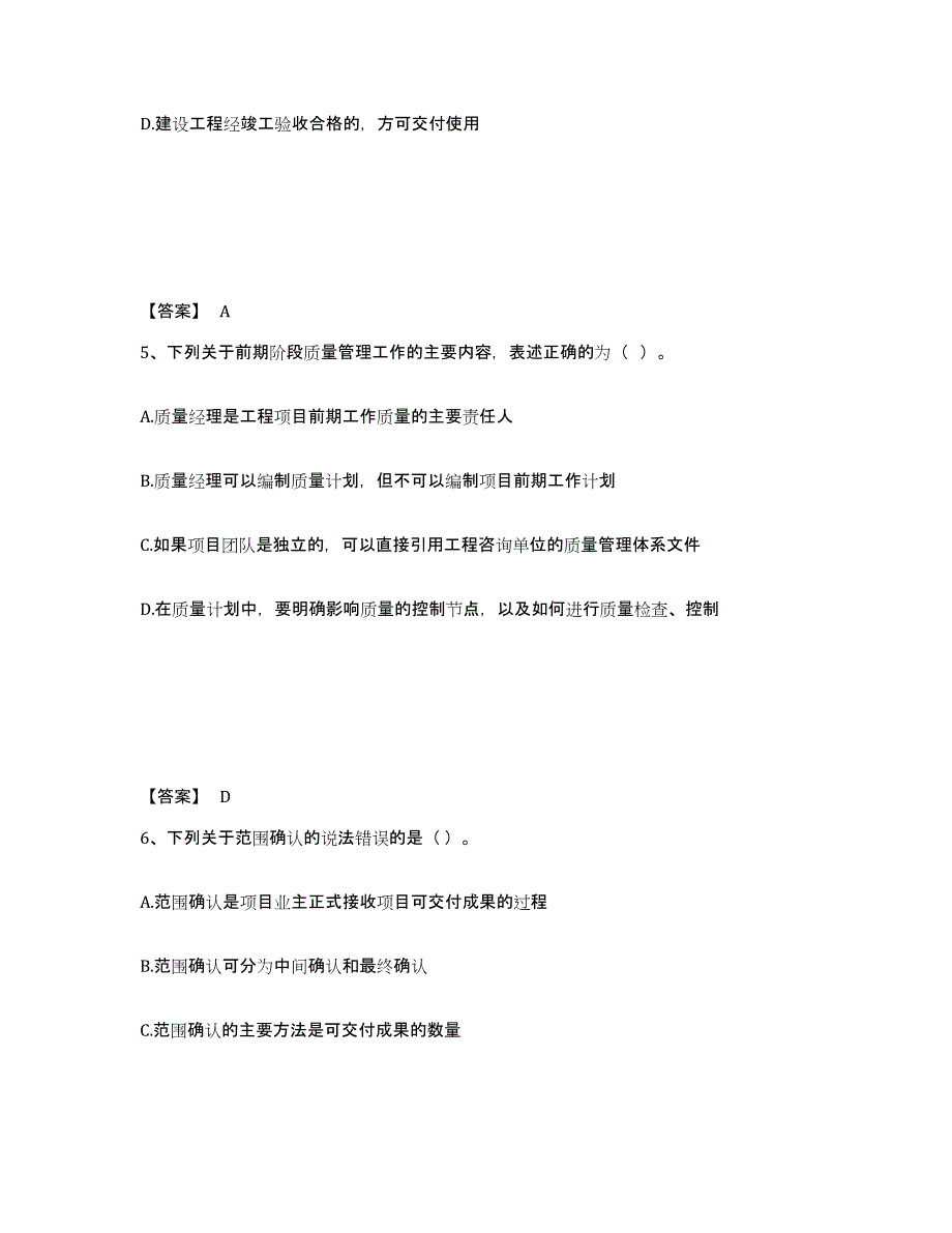 备考2025甘肃省咨询工程师之工程项目组织与管理真题练习试卷A卷附答案_第3页