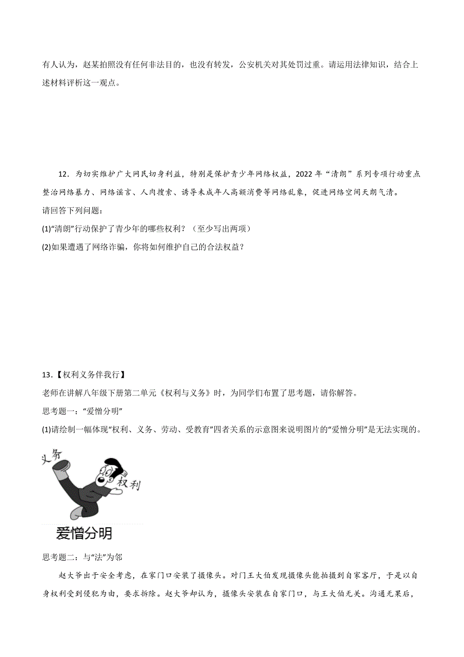 部编版八年级道德与法治下册第二单元《理解权利义务》测试题【基础卷】_第4页