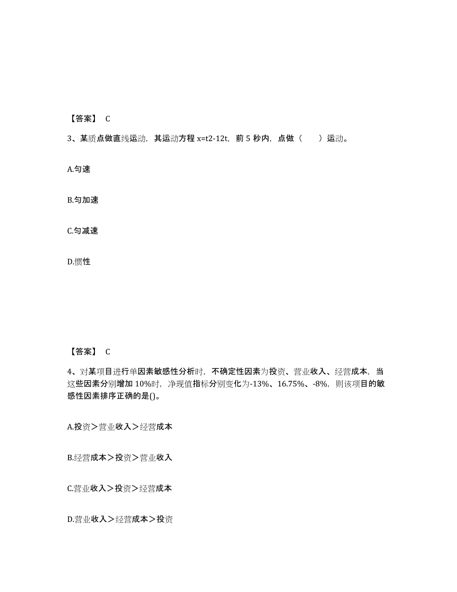 备考2025海南省注册环保工程师之注册环保工程师公共基础考前冲刺试卷A卷含答案_第2页