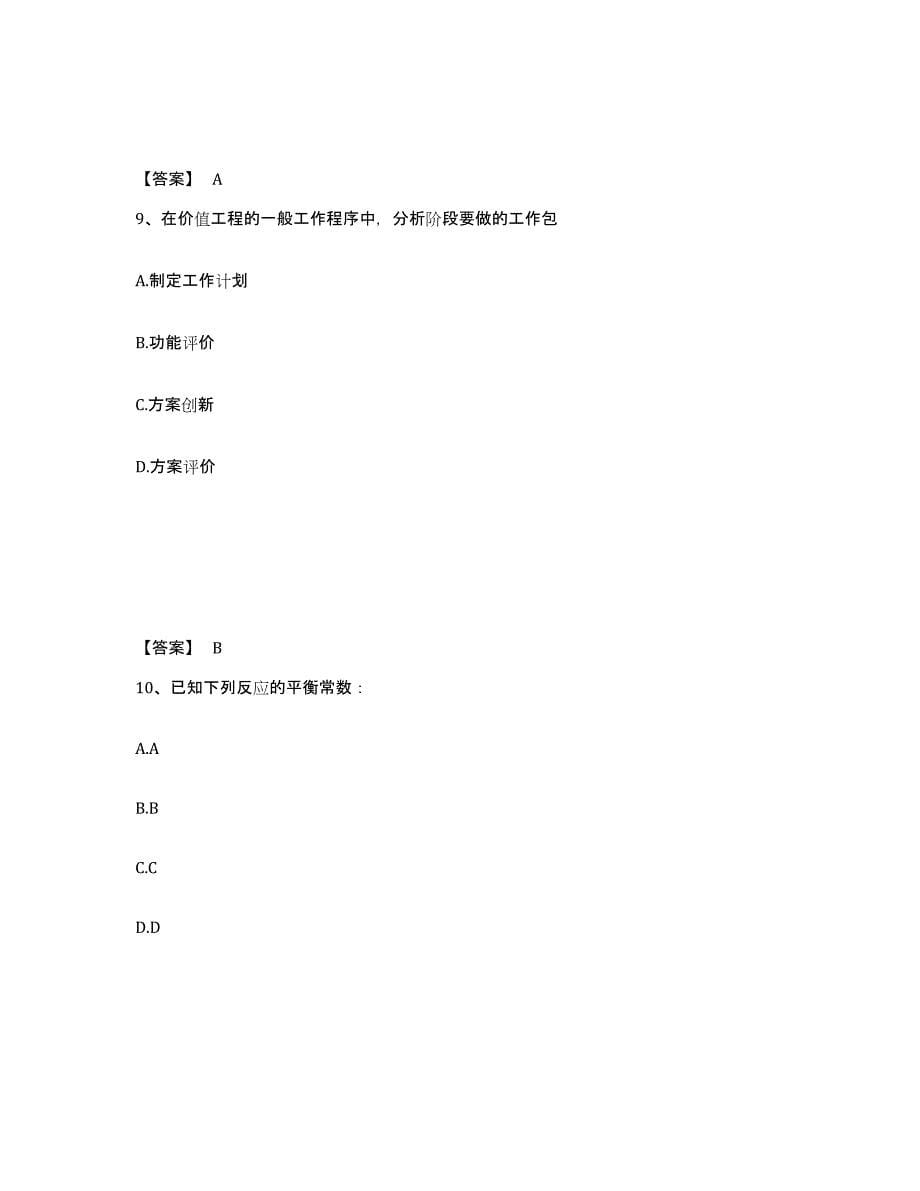 备考2025海南省注册环保工程师之注册环保工程师公共基础考前冲刺试卷A卷含答案_第5页