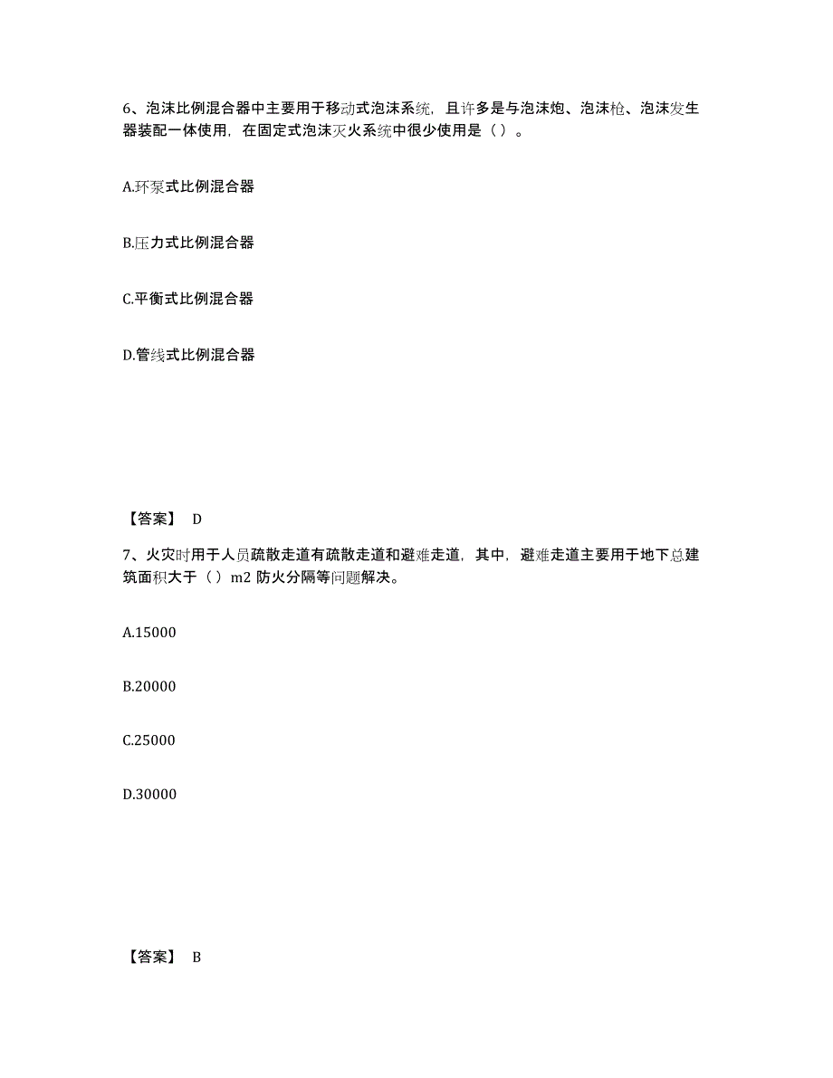 备考2025安徽省注册消防工程师之消防技术综合能力题库练习试卷B卷附答案_第4页