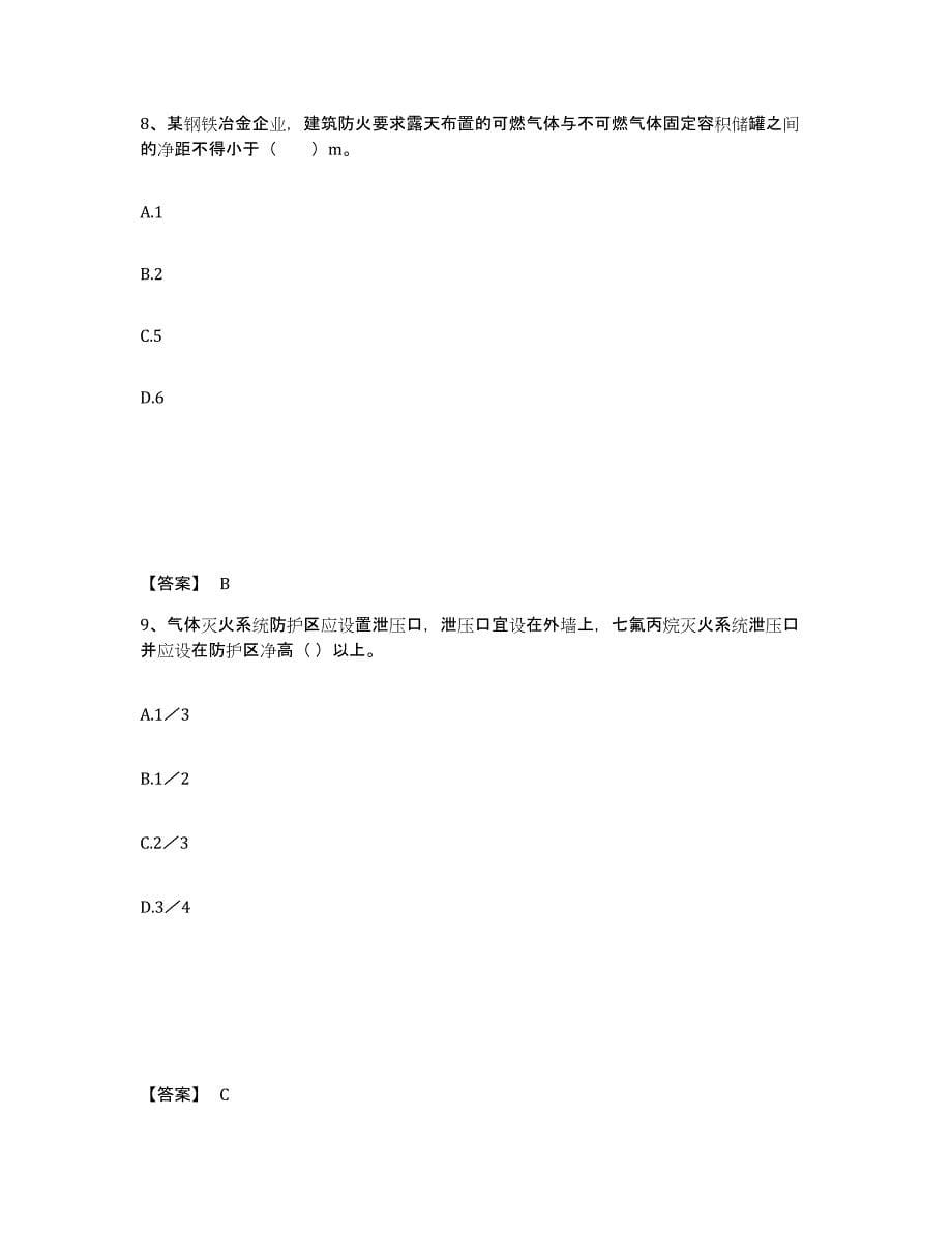 备考2025安徽省注册消防工程师之消防技术综合能力题库练习试卷B卷附答案_第5页