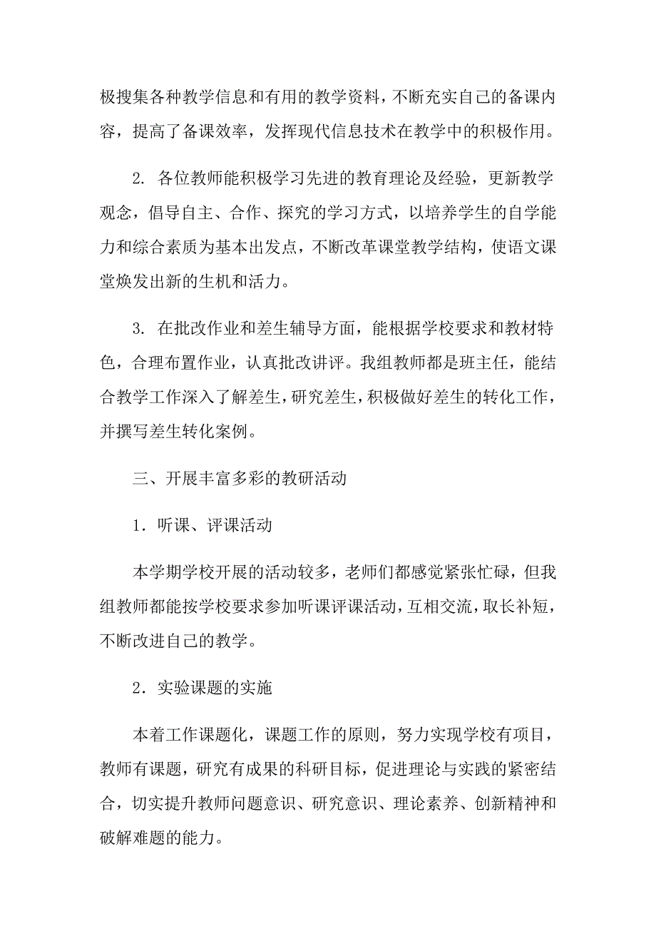 五年级语文教研组工作总结8篇_第2页