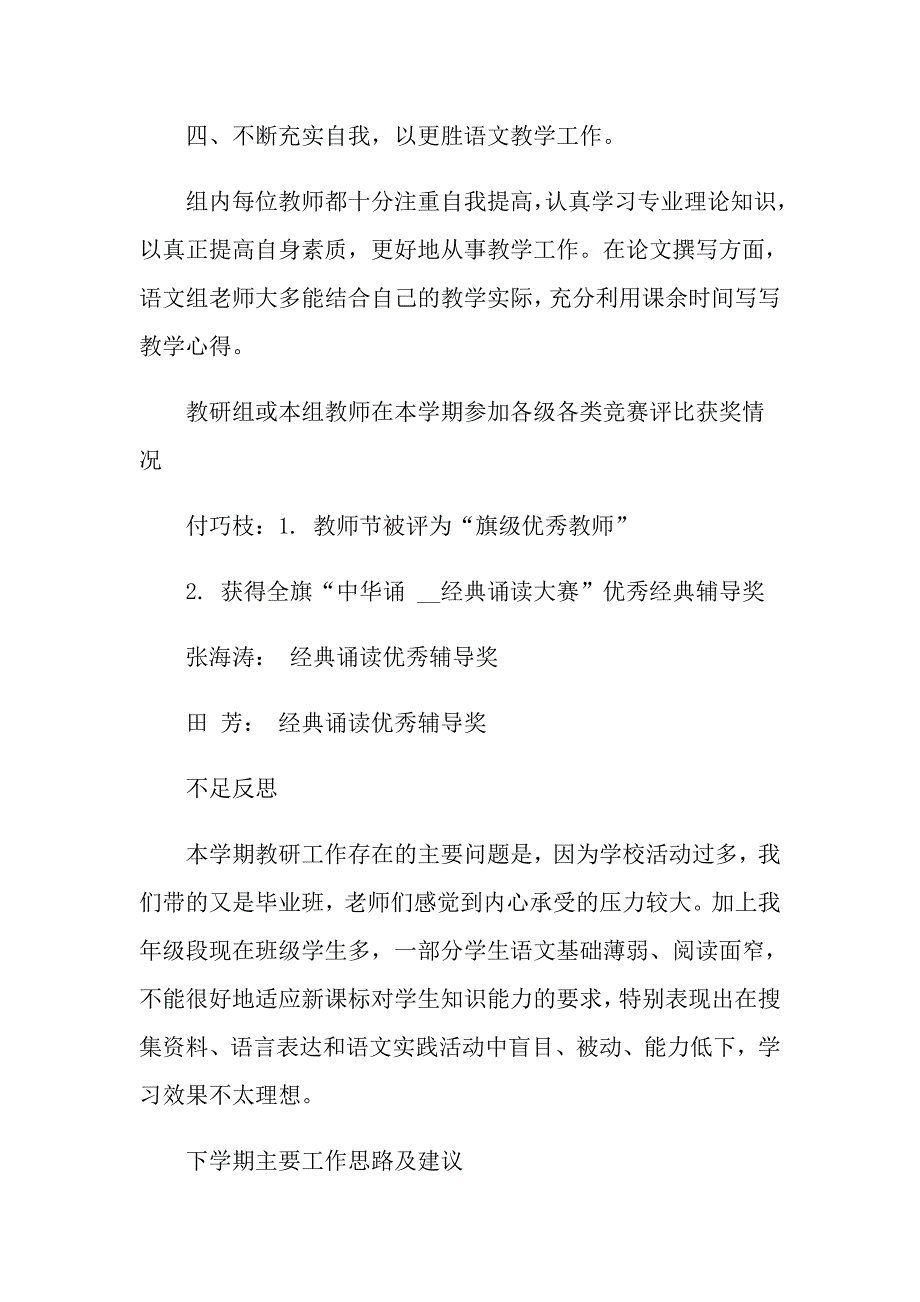 五年级语文教研组工作总结8篇_第3页