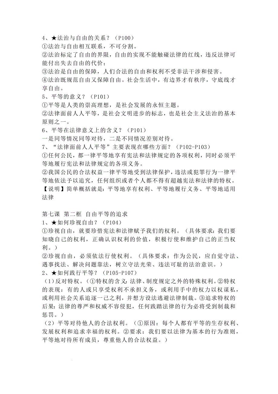 部编版八年级道德与法治下册第四单元《崇尚法治精神》速记清单_第2页