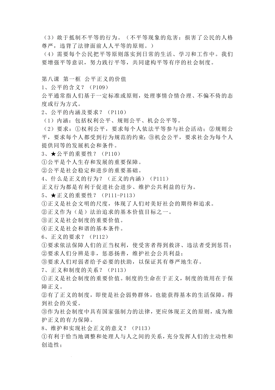 部编版八年级道德与法治下册第四单元《崇尚法治精神》速记清单_第3页