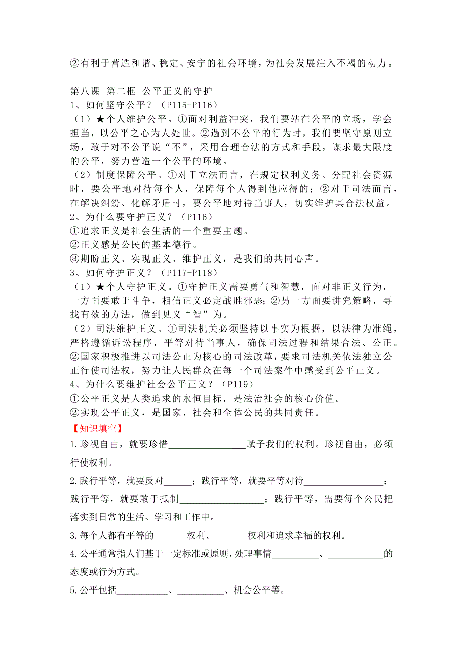 部编版八年级道德与法治下册第四单元《崇尚法治精神》速记清单_第4页