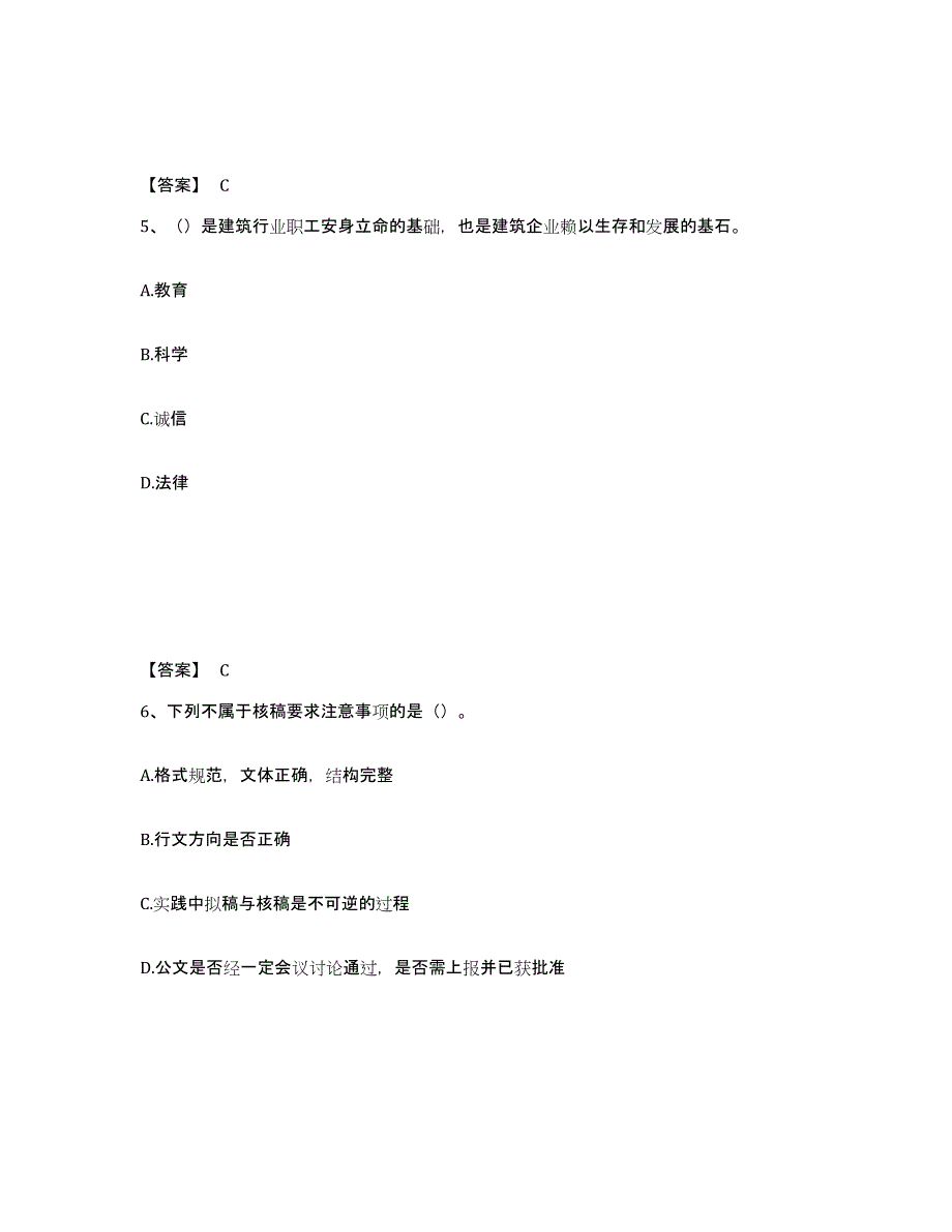 备考2025广西壮族自治区资料员之资料员基础知识模拟考核试卷含答案_第3页