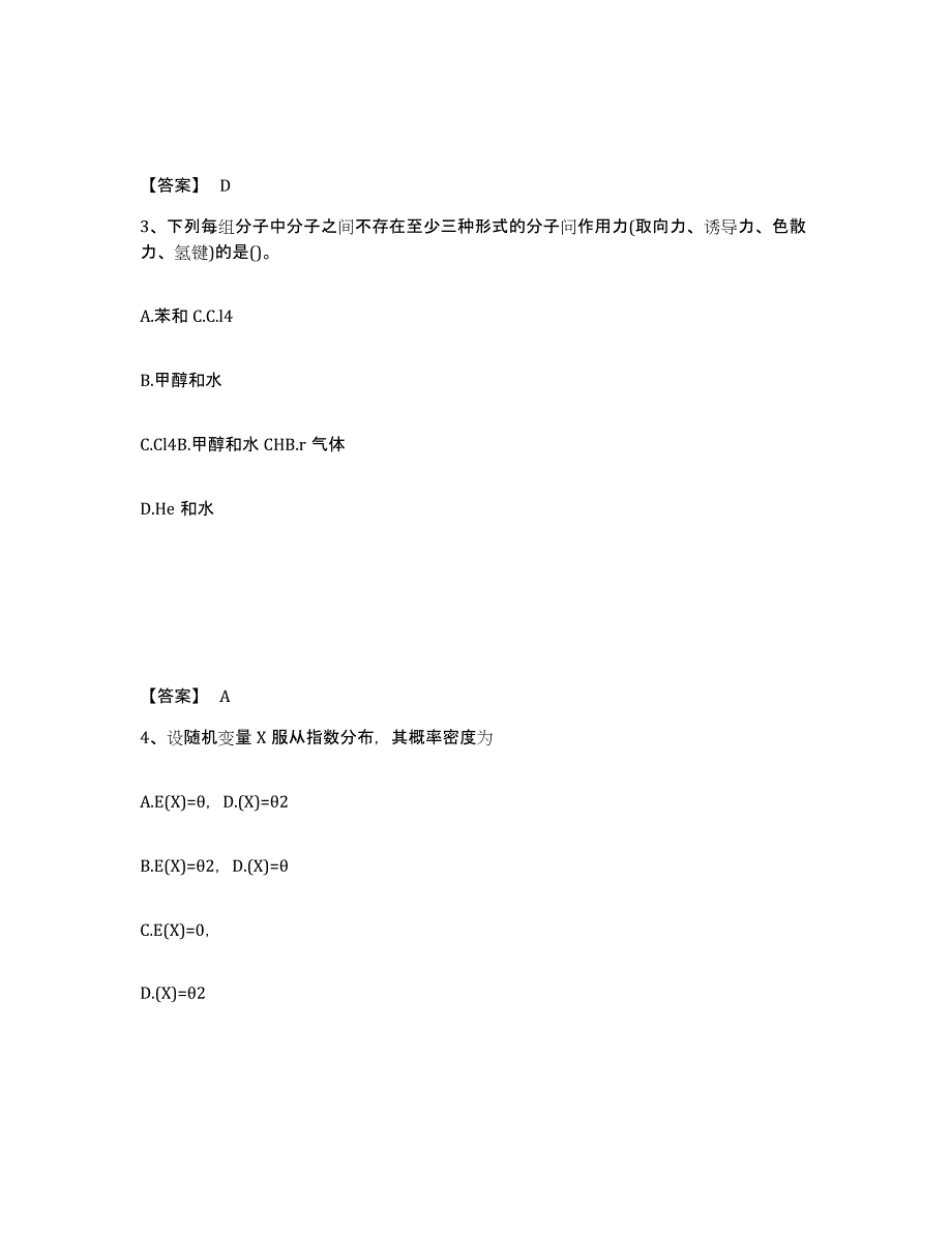 备考2025贵州省注册土木工程师（水利水电）之基础知识题库检测试卷A卷附答案_第2页