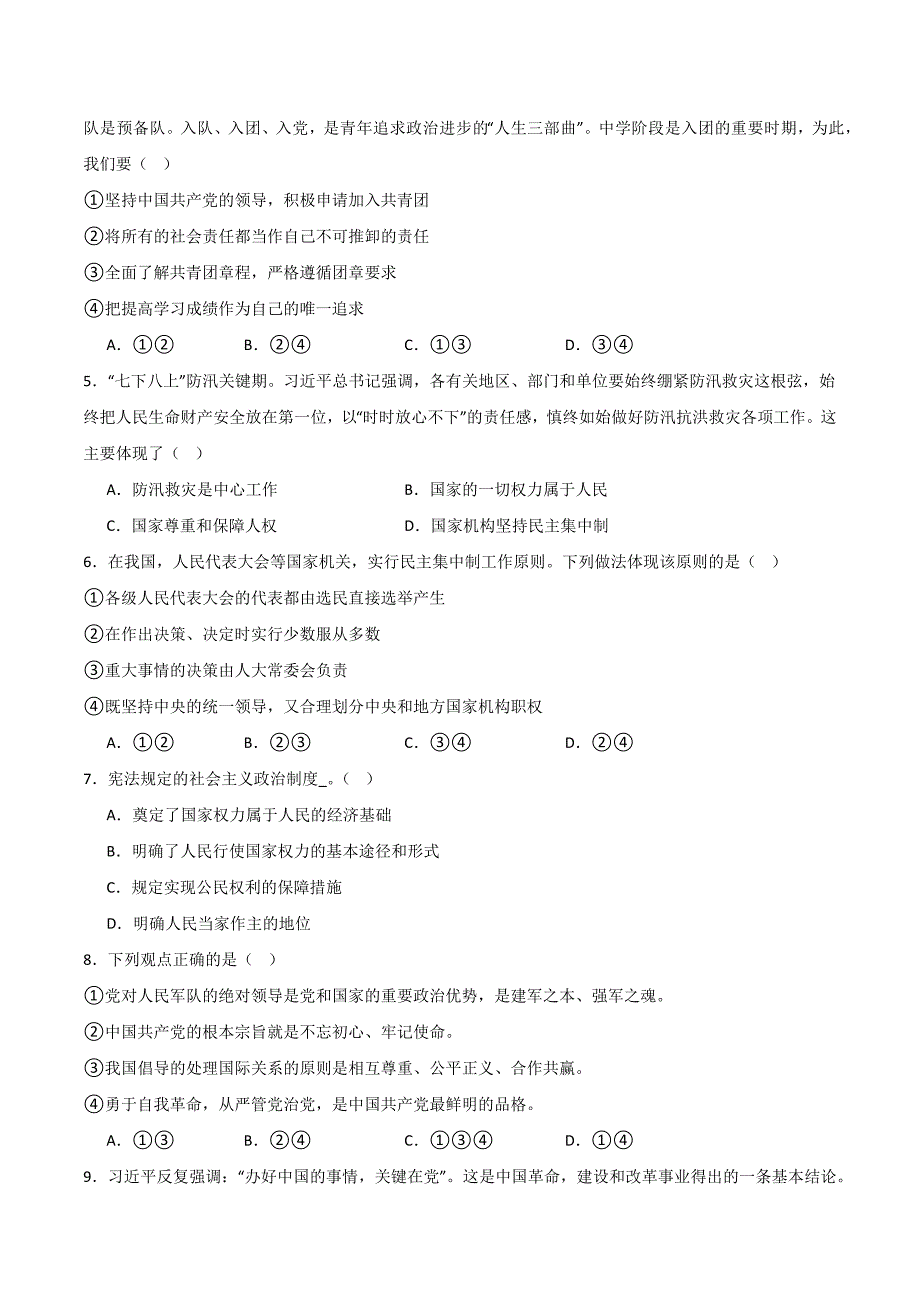 部编版八年级道德与法治下册第一单元《坚持宪法至上》测试题【提升卷】_第2页