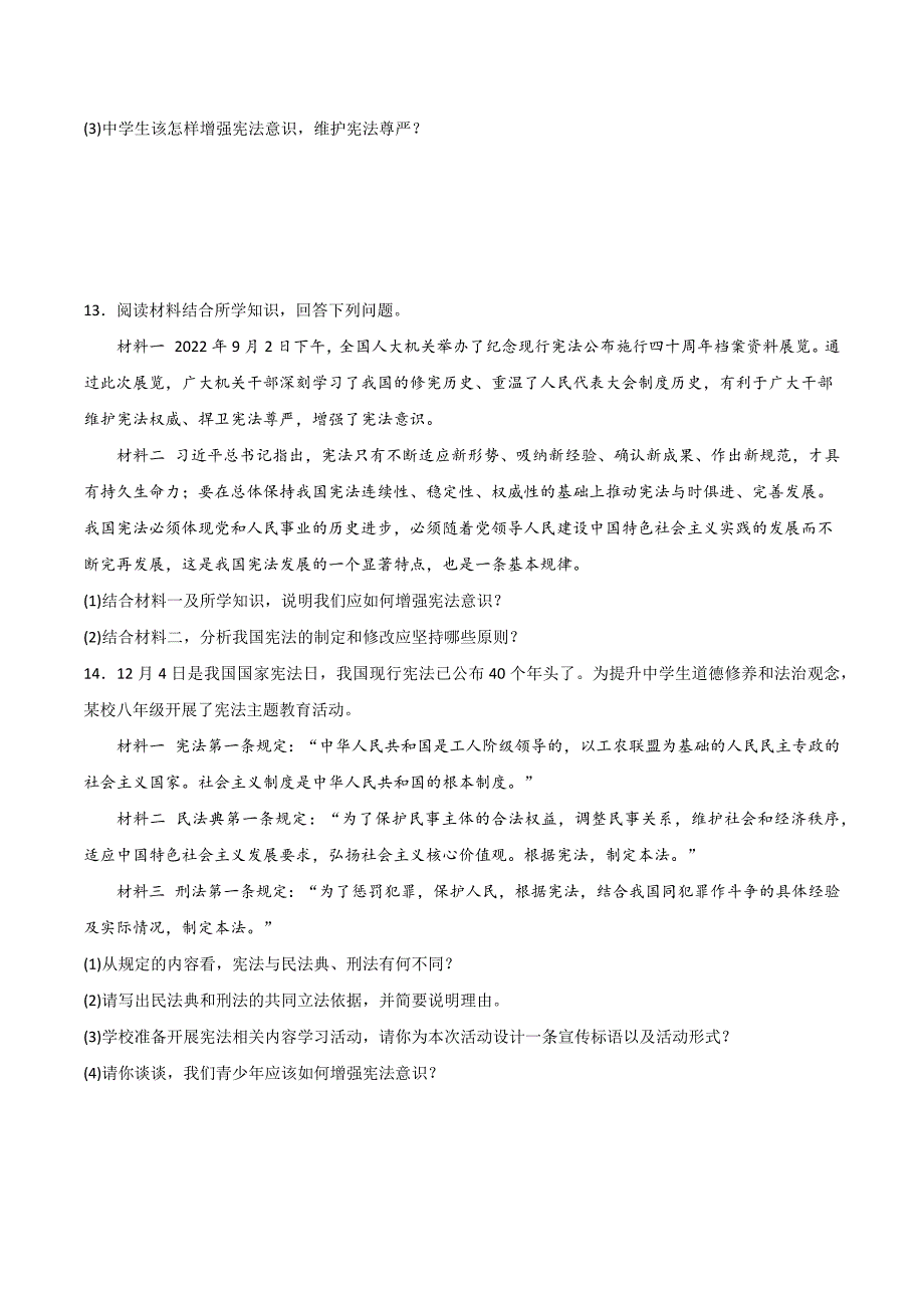 部编版八年级道德与法治下册第一单元《坚持宪法至上》测试题【提升卷】_第4页