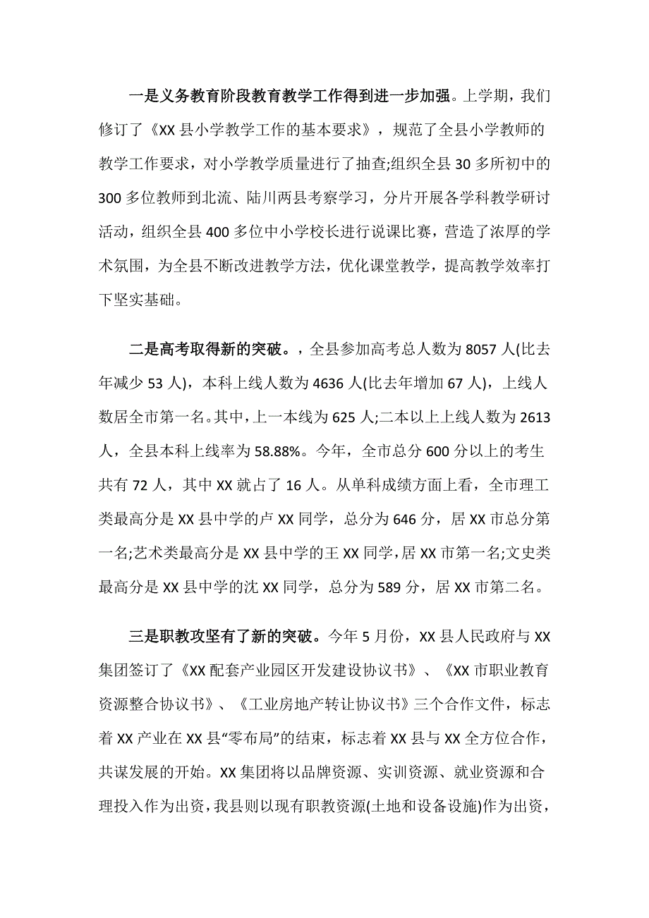 教育局局长秋季期开学工作会议发言稿_第2页