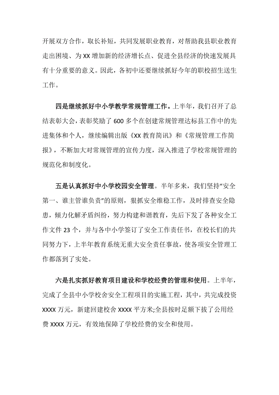 教育局局长秋季期开学工作会议发言稿_第3页