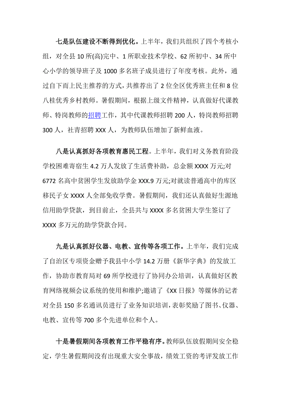 教育局局长秋季期开学工作会议发言稿_第4页