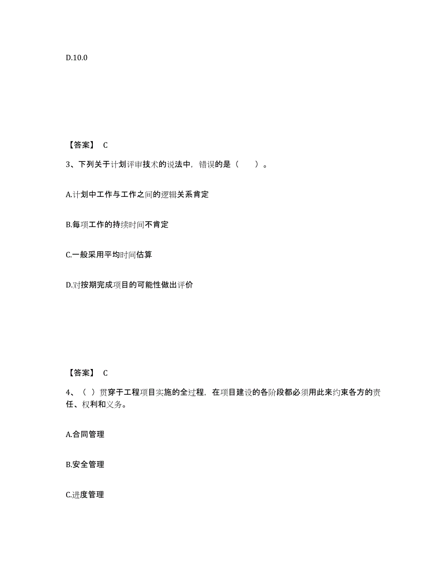 备考2025甘肃省咨询工程师之工程项目组织与管理能力检测试卷B卷附答案_第2页