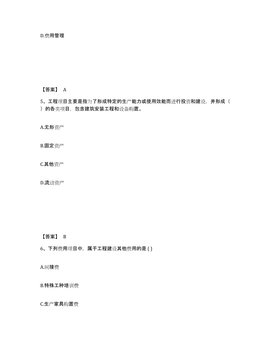 备考2025甘肃省咨询工程师之工程项目组织与管理能力检测试卷B卷附答案_第3页