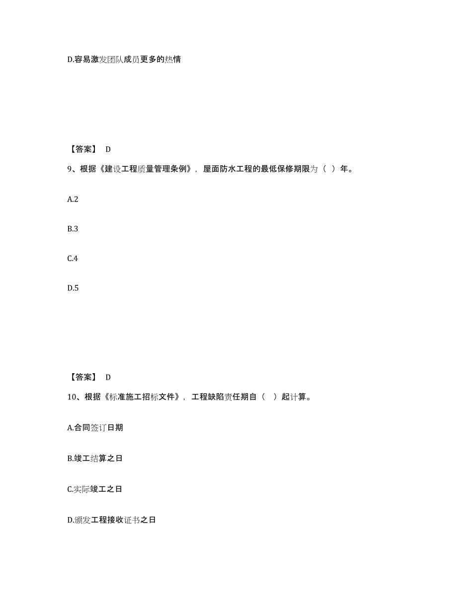 备考2025甘肃省咨询工程师之工程项目组织与管理能力检测试卷B卷附答案_第5页