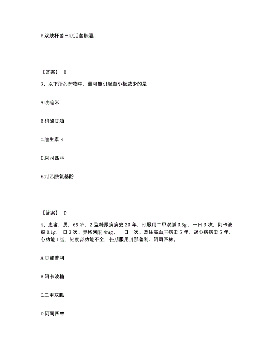 备考2025宁夏回族自治区执业药师之西药学综合知识与技能押题练习试卷A卷附答案_第2页