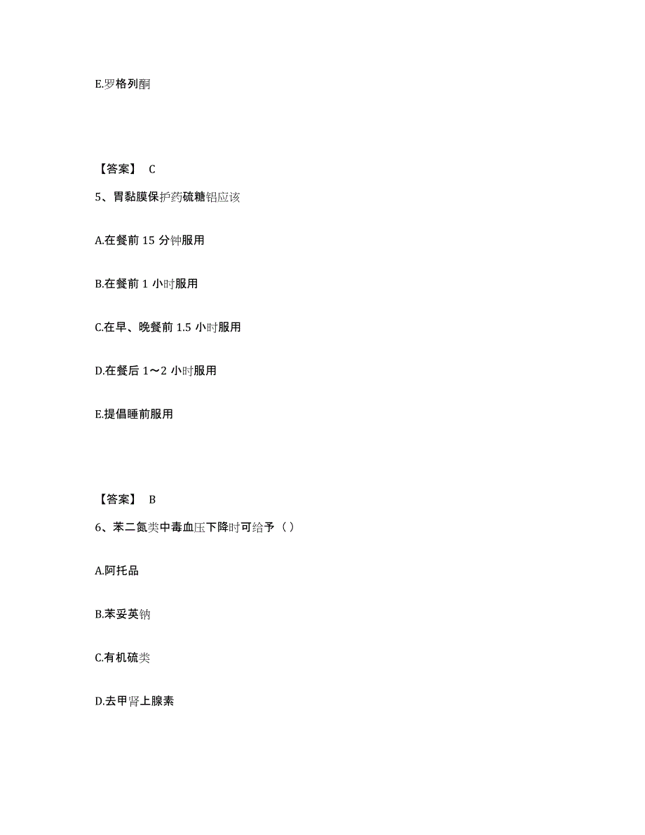备考2025宁夏回族自治区执业药师之西药学综合知识与技能押题练习试卷A卷附答案_第3页