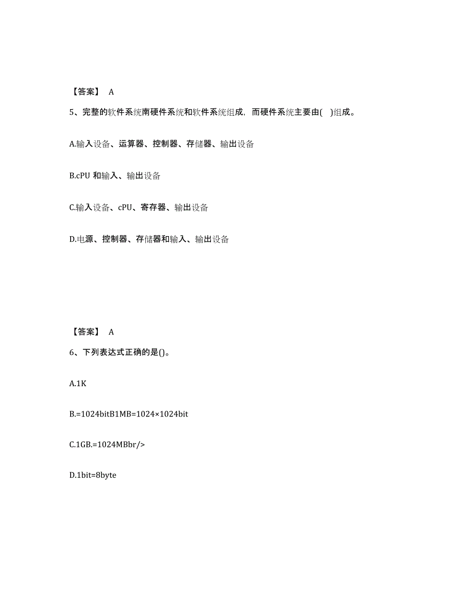 备考2025海南省注册土木工程师（水利水电）之基础知识能力检测试卷A卷附答案_第3页