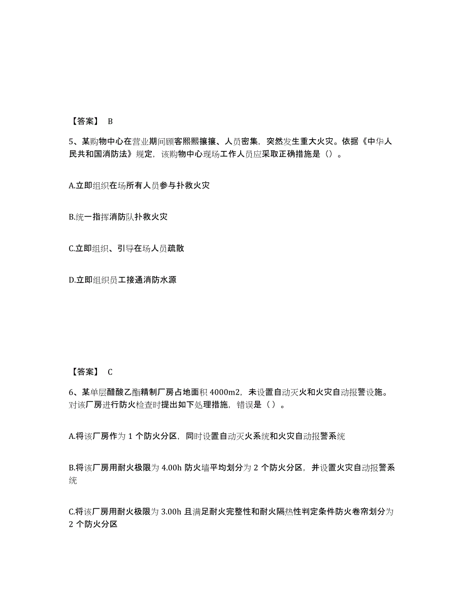 备考2025山东省注册消防工程师之消防技术综合能力过关检测试卷B卷附答案_第3页