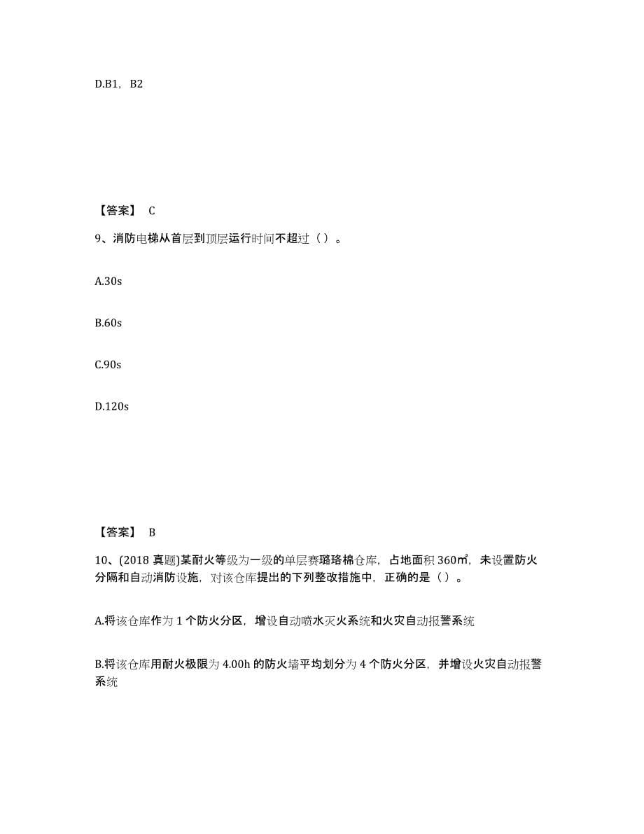 备考2025山东省注册消防工程师之消防技术综合能力过关检测试卷B卷附答案_第5页