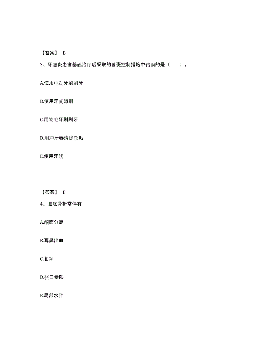 备考2025河南省助理医师资格证考试之口腔助理医师能力检测试卷B卷附答案_第2页