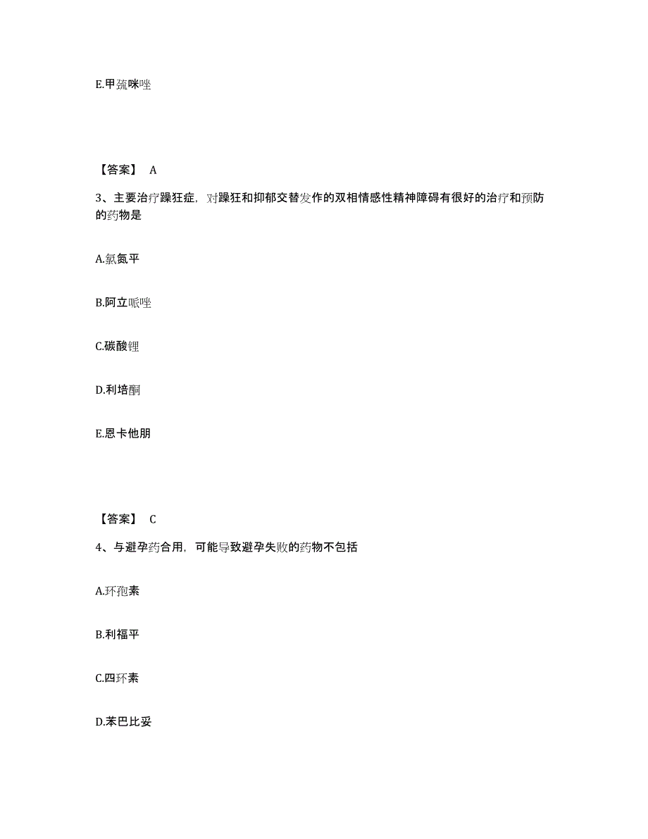 备考2025内蒙古自治区执业药师之西药学专业二通关试题库(有答案)_第2页