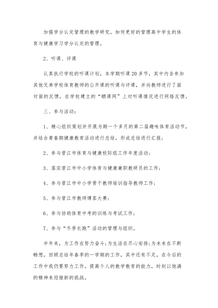 2024有关高中体育教师工作总结_第3页