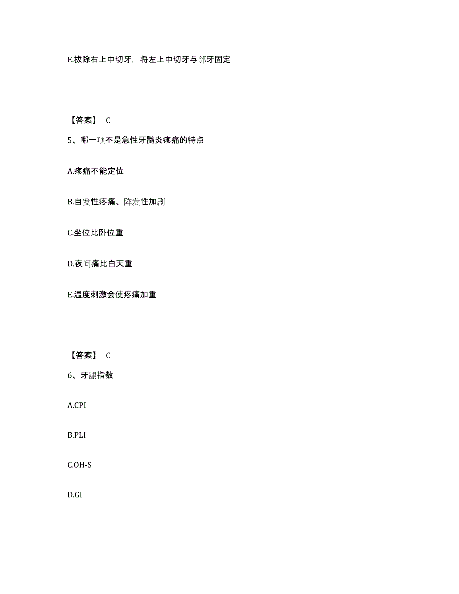 备考2025辽宁省助理医师资格证考试之口腔助理医师考前冲刺模拟试卷A卷含答案_第3页