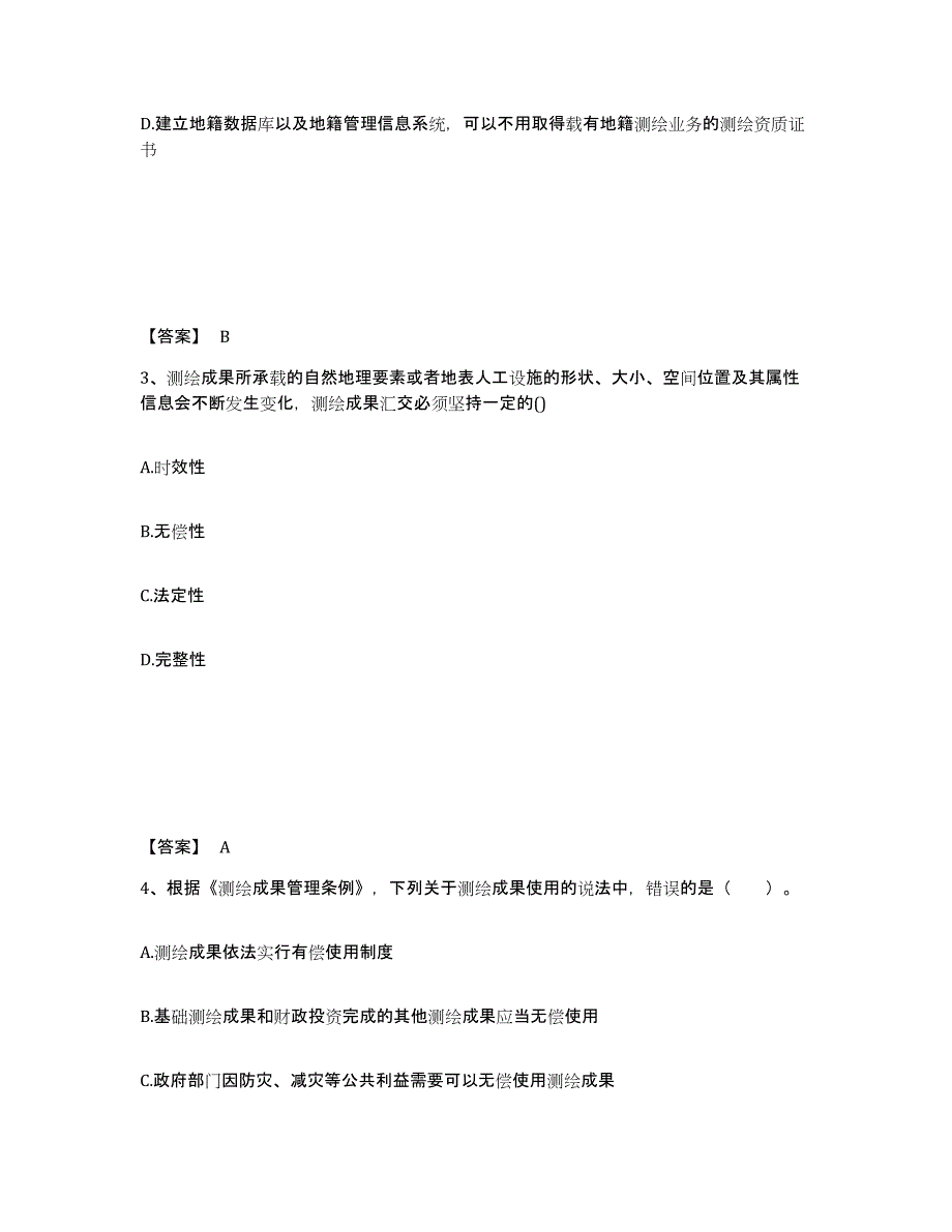 备考2025浙江省注册测绘师之测绘管理与法律法规考前冲刺模拟试卷B卷含答案_第2页