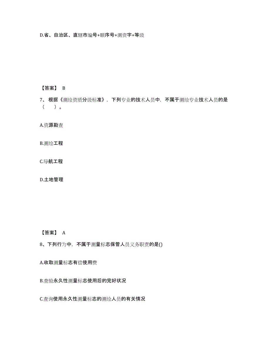 备考2025浙江省注册测绘师之测绘管理与法律法规考前冲刺模拟试卷B卷含答案_第4页