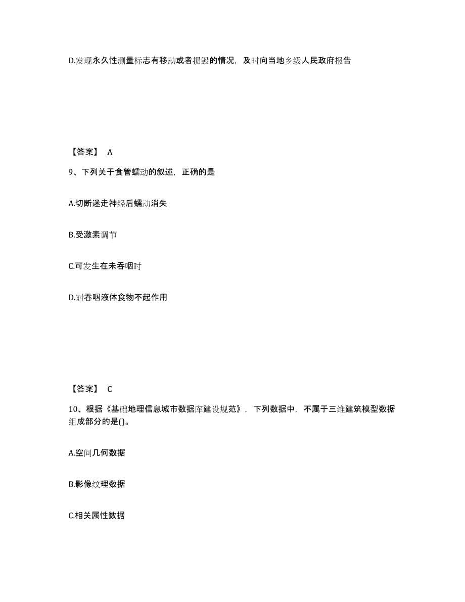 备考2025浙江省注册测绘师之测绘管理与法律法规考前冲刺模拟试卷B卷含答案_第5页