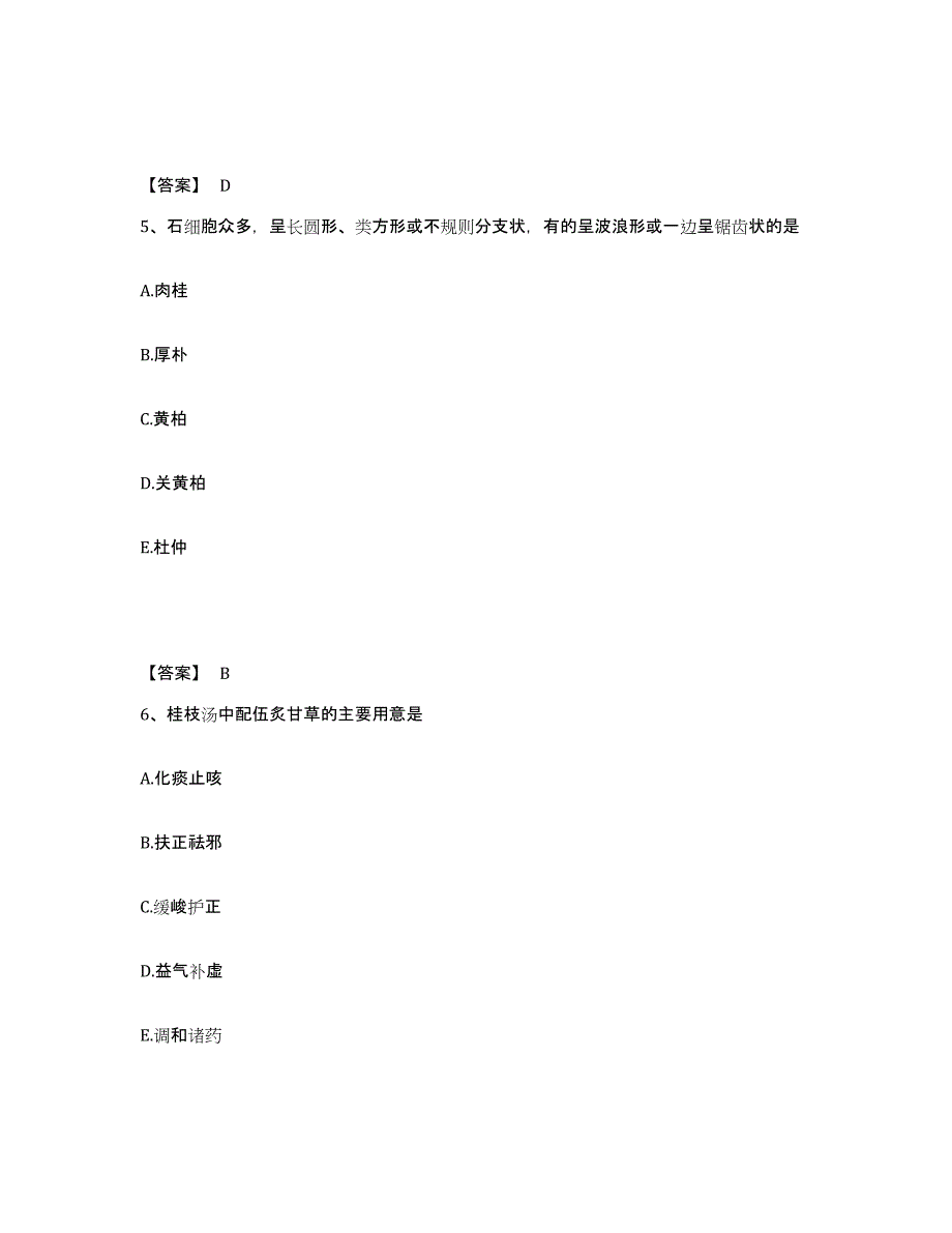 备考2025海南省中药学类之中药学（士）题库综合试卷A卷附答案_第3页