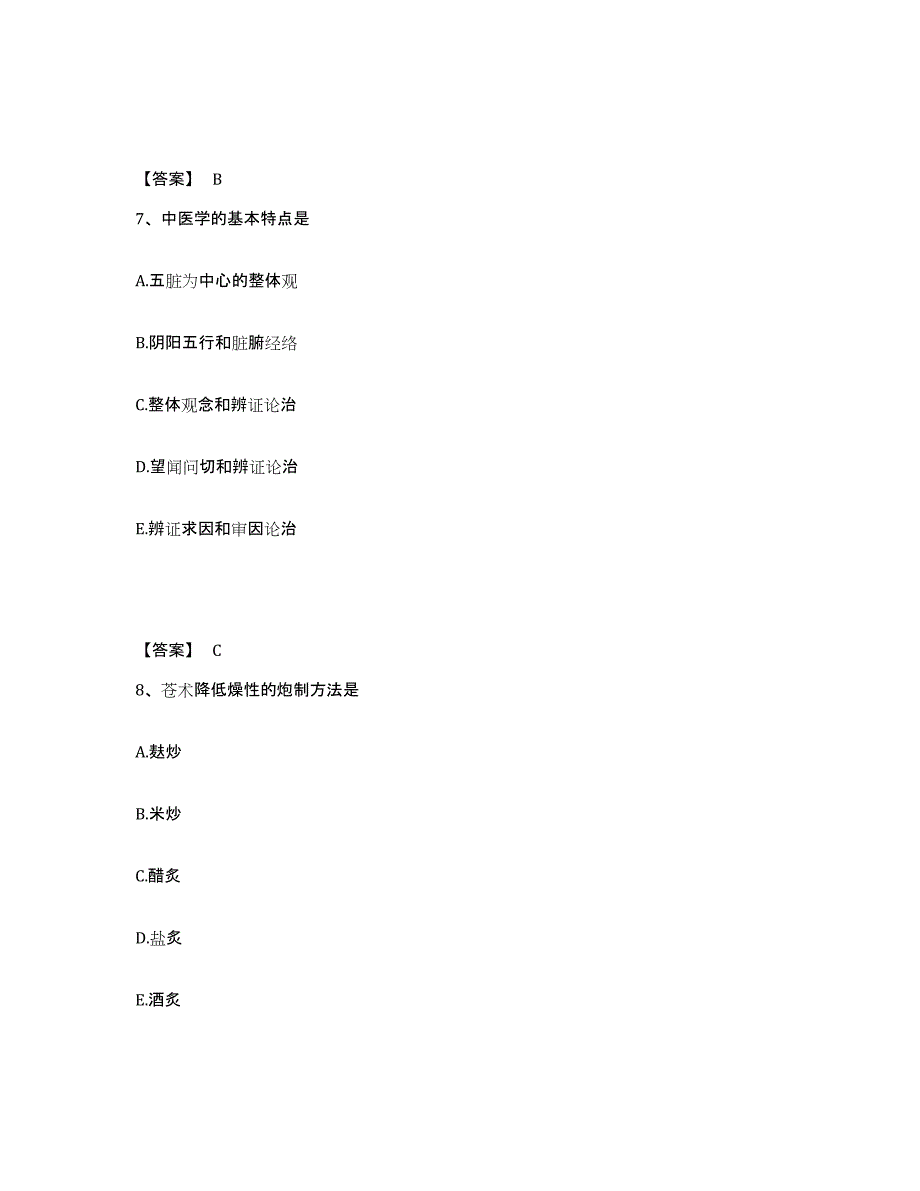 备考2025海南省中药学类之中药学（士）题库综合试卷A卷附答案_第4页