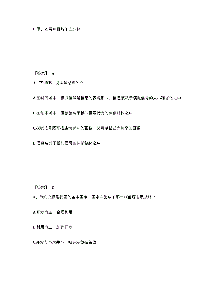 备考2025浙江省注册结构工程师之结构基础考试一级真题练习试卷B卷附答案_第2页