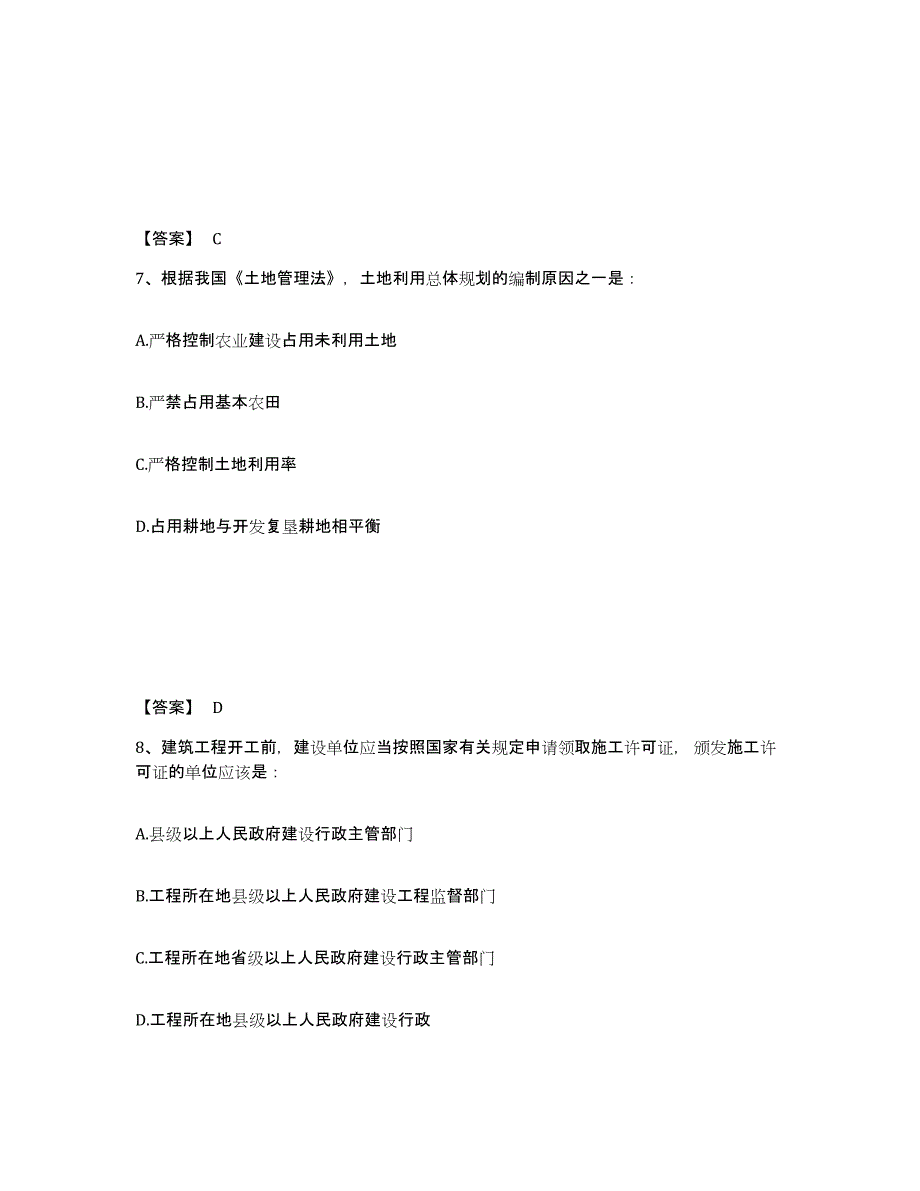 备考2025浙江省注册结构工程师之结构基础考试一级真题练习试卷B卷附答案_第4页