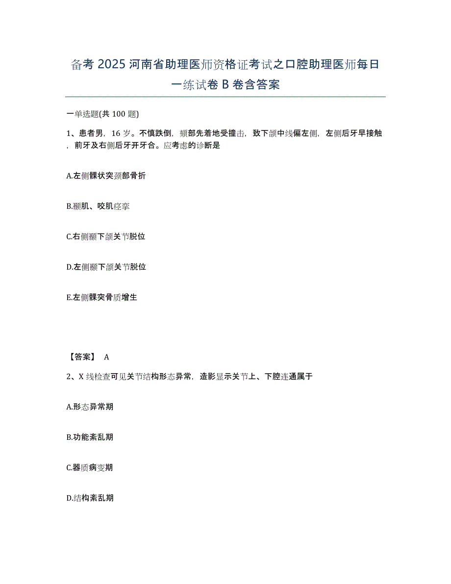 备考2025河南省助理医师资格证考试之口腔助理医师每日一练试卷B卷含答案_第1页