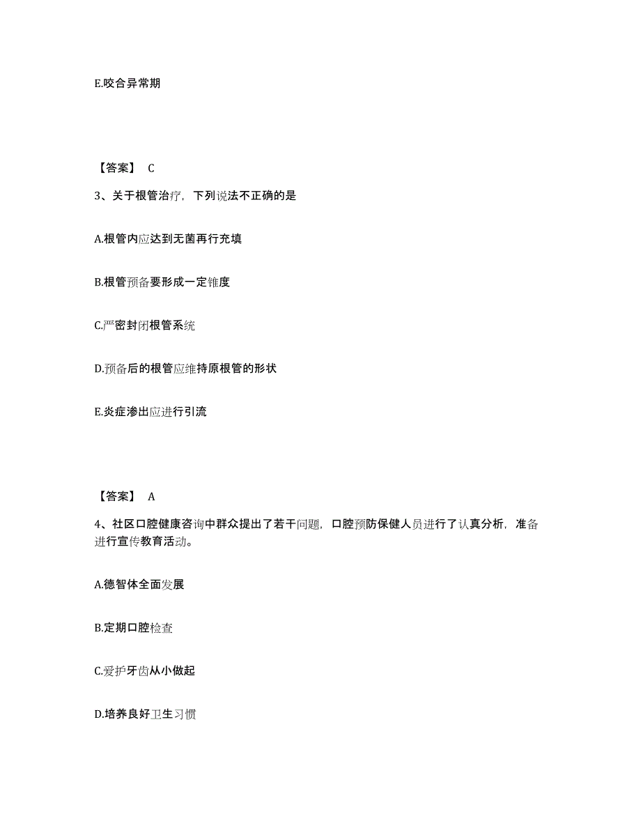 备考2025河南省助理医师资格证考试之口腔助理医师每日一练试卷B卷含答案_第2页