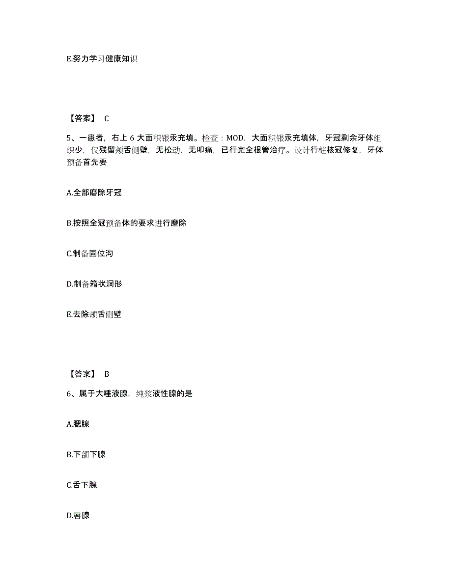 备考2025河南省助理医师资格证考试之口腔助理医师每日一练试卷B卷含答案_第3页