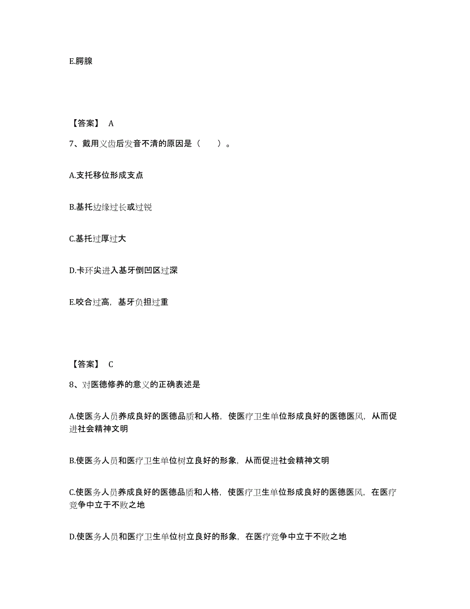 备考2025河南省助理医师资格证考试之口腔助理医师每日一练试卷B卷含答案_第4页