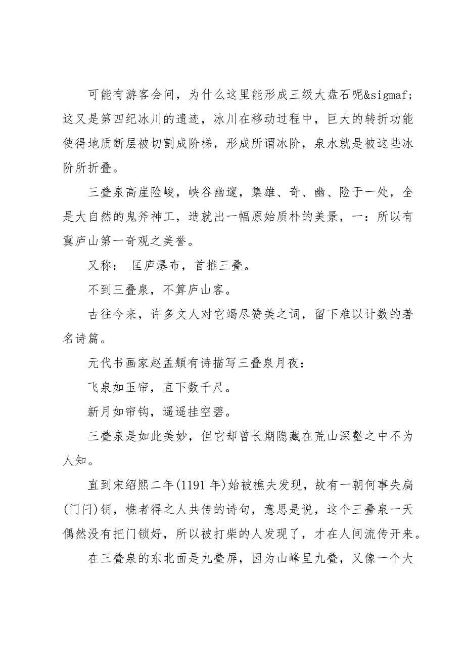 三叠泉导游词十二篇_第2页