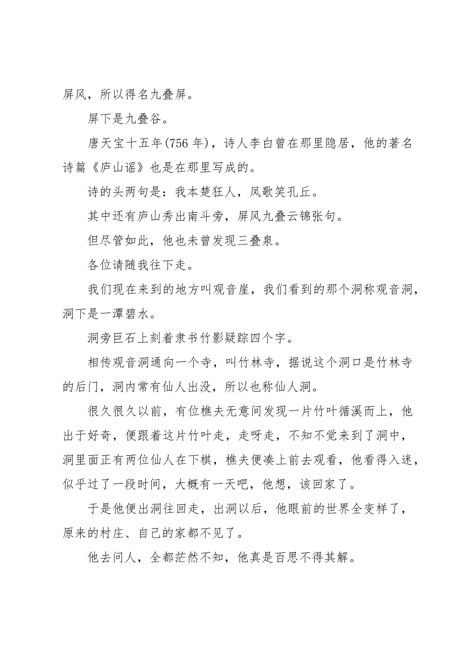 三叠泉导游词十二篇_第3页