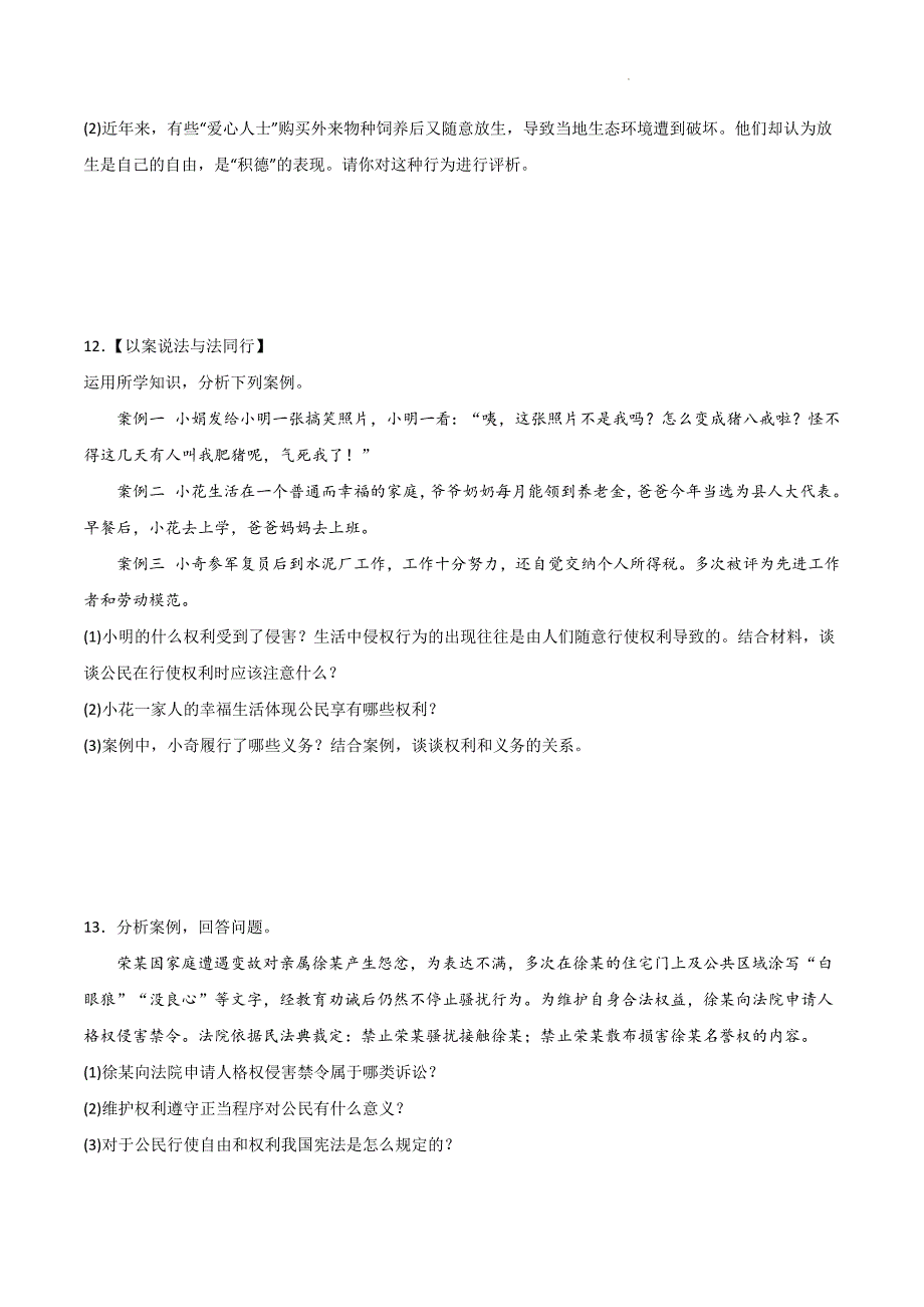 部编版八年级道德与法治下册第二单元《理解权利义务》测试题【提升卷】_第4页