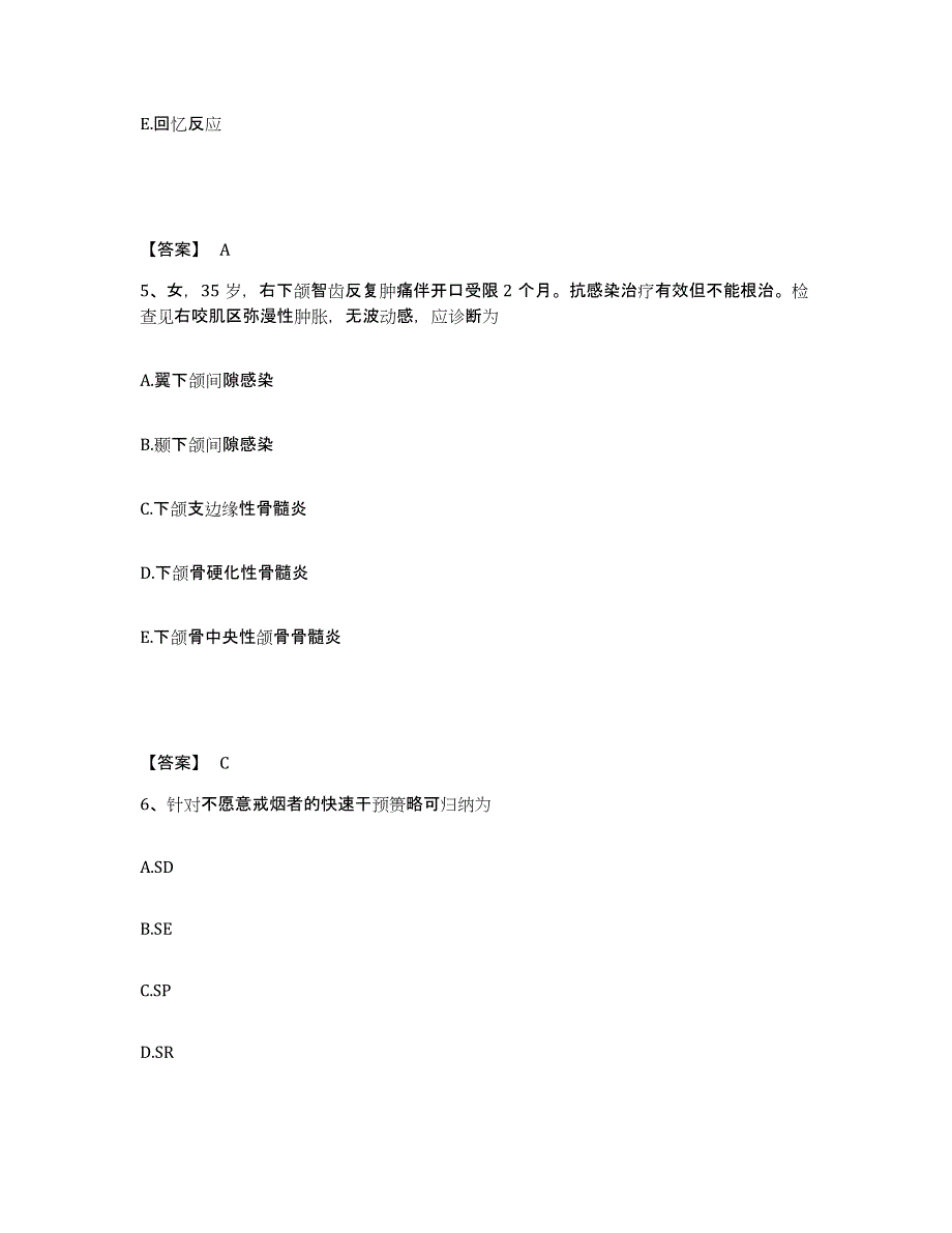 备考2025甘肃省助理医师资格证考试之口腔助理医师题库检测试卷A卷附答案_第3页