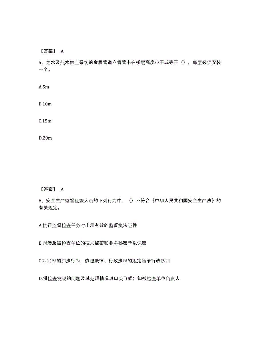 备考2025河南省资料员之资料员基础知识高分通关题型题库附解析答案_第3页