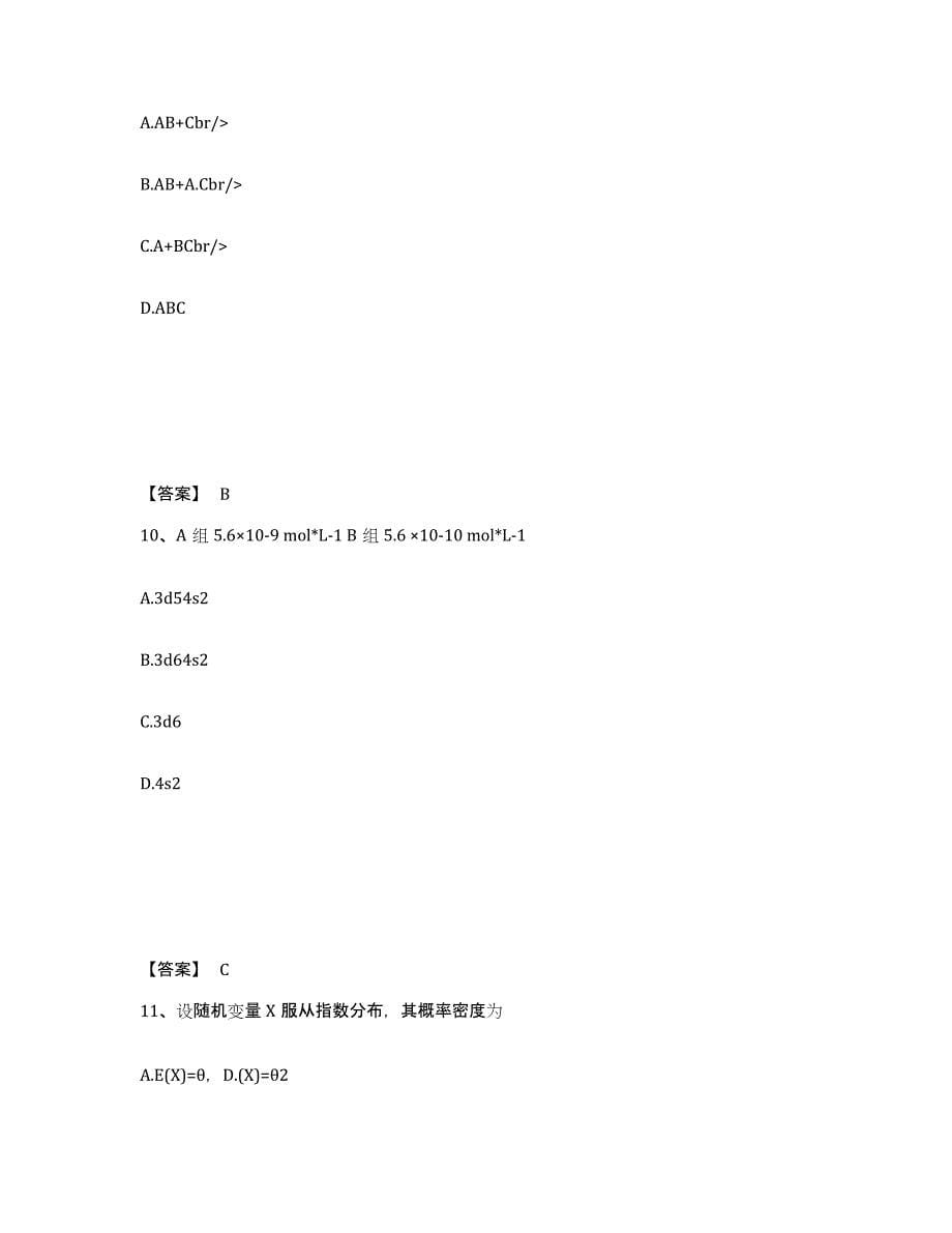 备考2025江苏省注册土木工程师（水利水电）之基础知识能力检测试卷A卷附答案_第5页