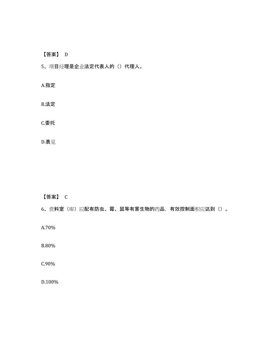 备考2025吉林省资料员之资料员专业管理实务题库与答案_第3页