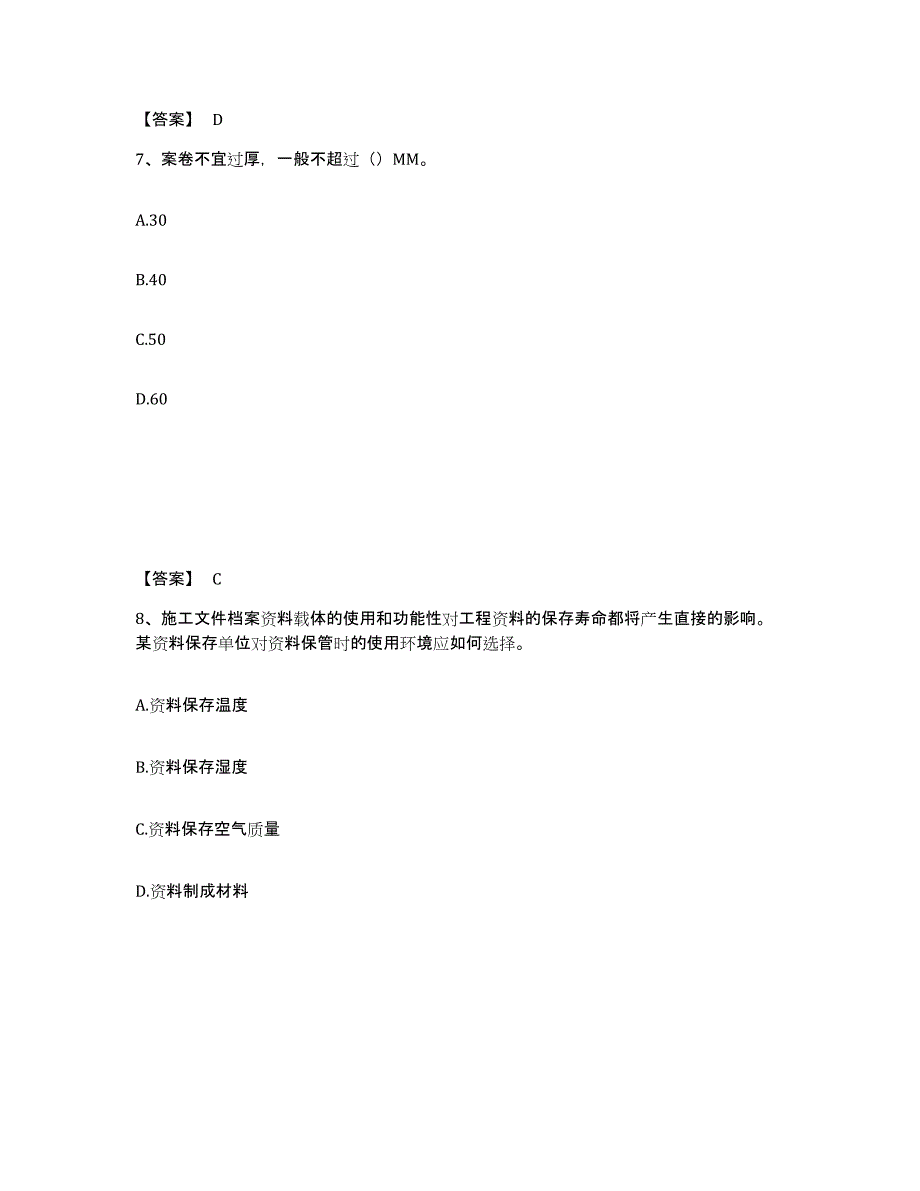 备考2025吉林省资料员之资料员专业管理实务题库与答案_第4页